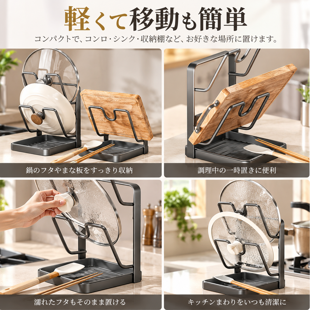 ECO COOK™ フタ＆調理器具スタンド